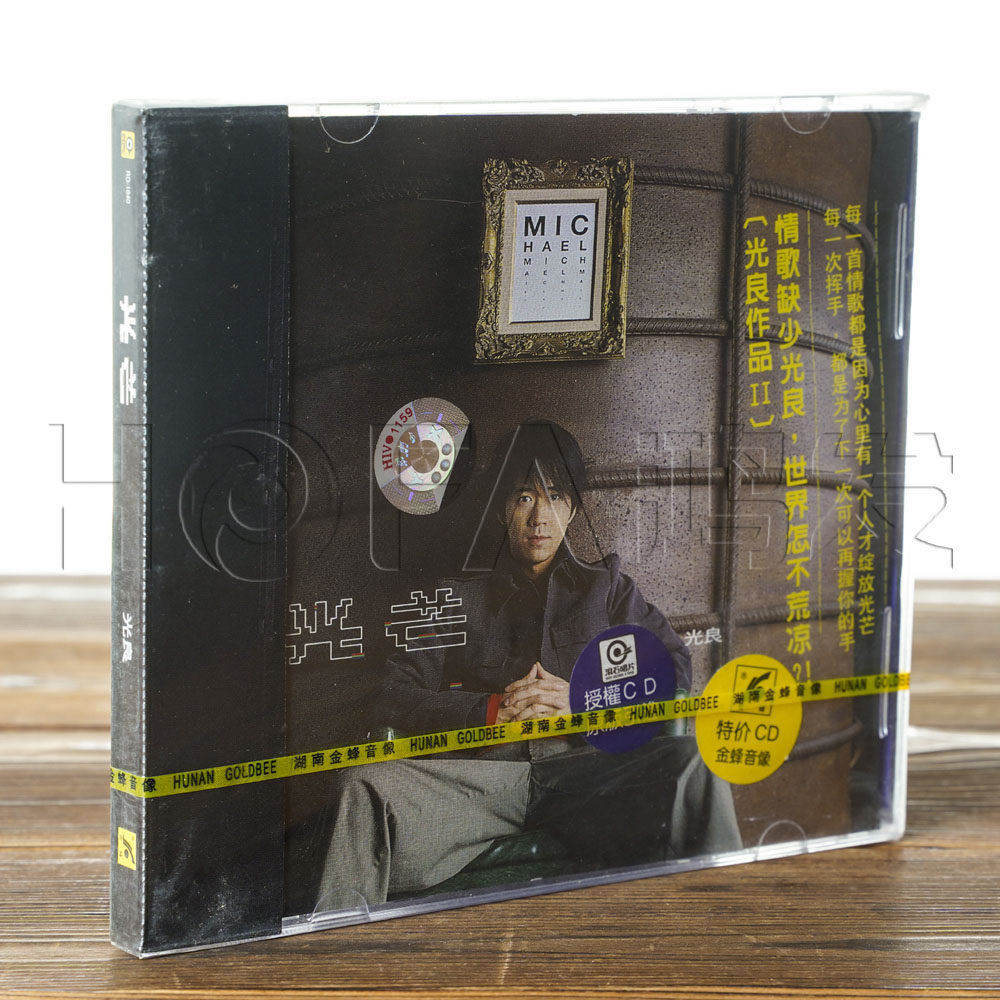 公式アルバム『マイケル・ウォンの作品集II』、『マイケル・ウォンの輝き』CD＋歌詞ブックレット、湖南金蜂