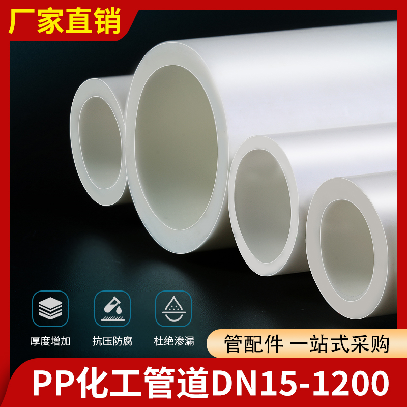 pp pipe manufacturer supplied with anticorrosive acid and alkali resistant chemicals polypropylene pipe pp vent pipe large calibre frpp drain pipe-Taobao
