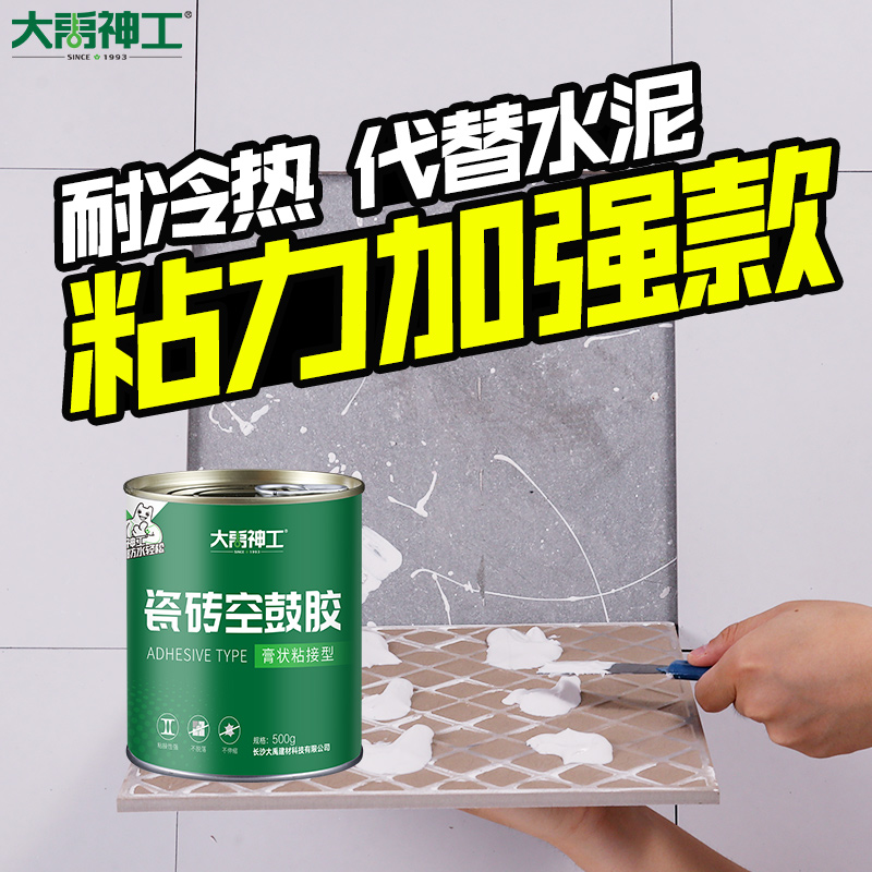 Tile glue strong adhesive magnetic tile repair wall tile floor tile up warping pit repair empty drum special glue infiltration