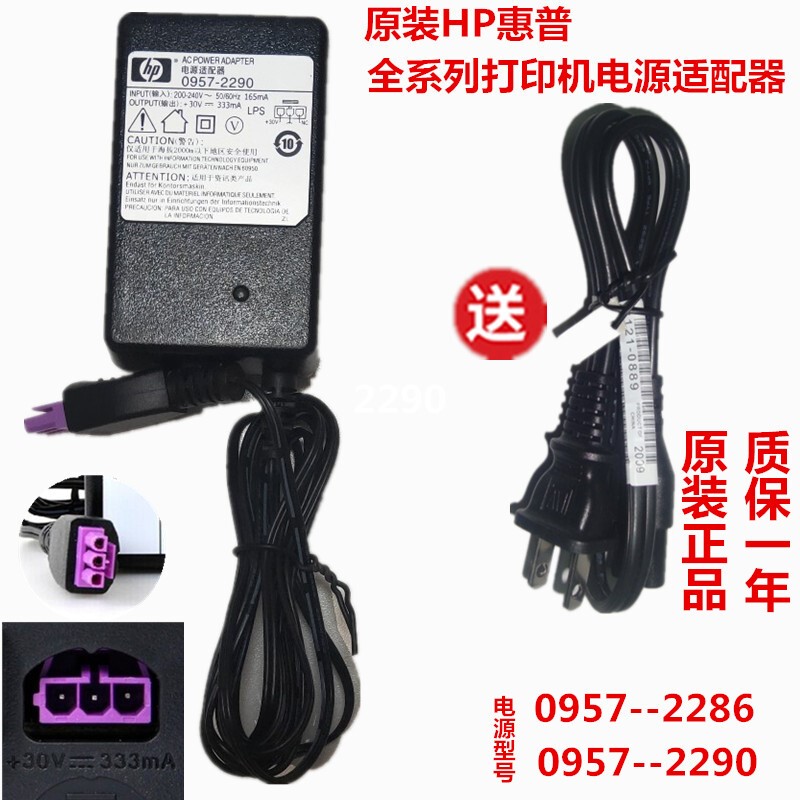 Hp Hp 1000 1050 2000 Printer Power Adapter/Power Cord 0957-2290 Original Cord Delivery Hp Hp 1000 1050 2000 Printer Power Adapter/Power Cord 0957-2290 Original Cord Delivery