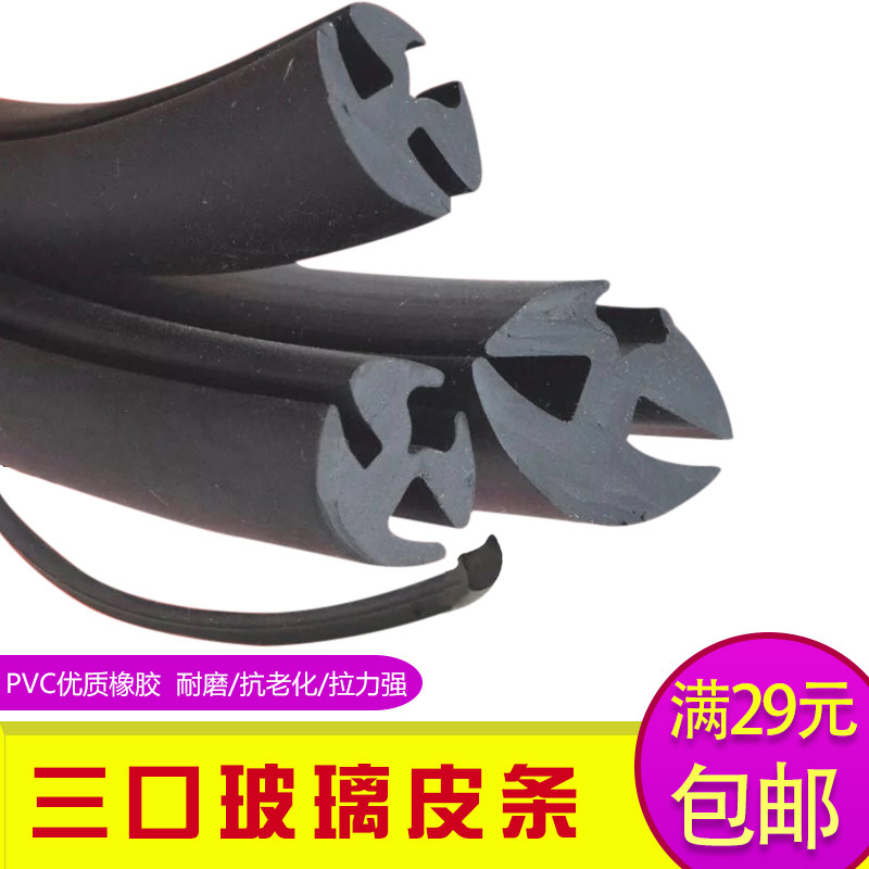 Glass crimp observation window three-mouth leather strip three-line rubber strip sealing strip inlay strip distribution box meter box cabinet body