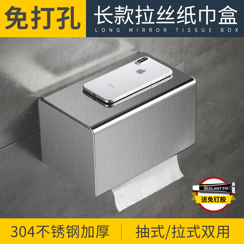 Tissue box toilet 304 stainless steel waterproof no-hole toilet paper box wall hanging toilet paper box toilet paper box