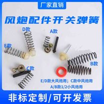 Large air gun accessories intake spring plug seal ring small air gun switch accessories Daquan pneumatic gun intake switch