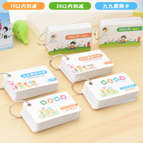 Multiplication formula table Number card Teaching aids Multiplication and subtraction card 99 division table Student card Addition within 10