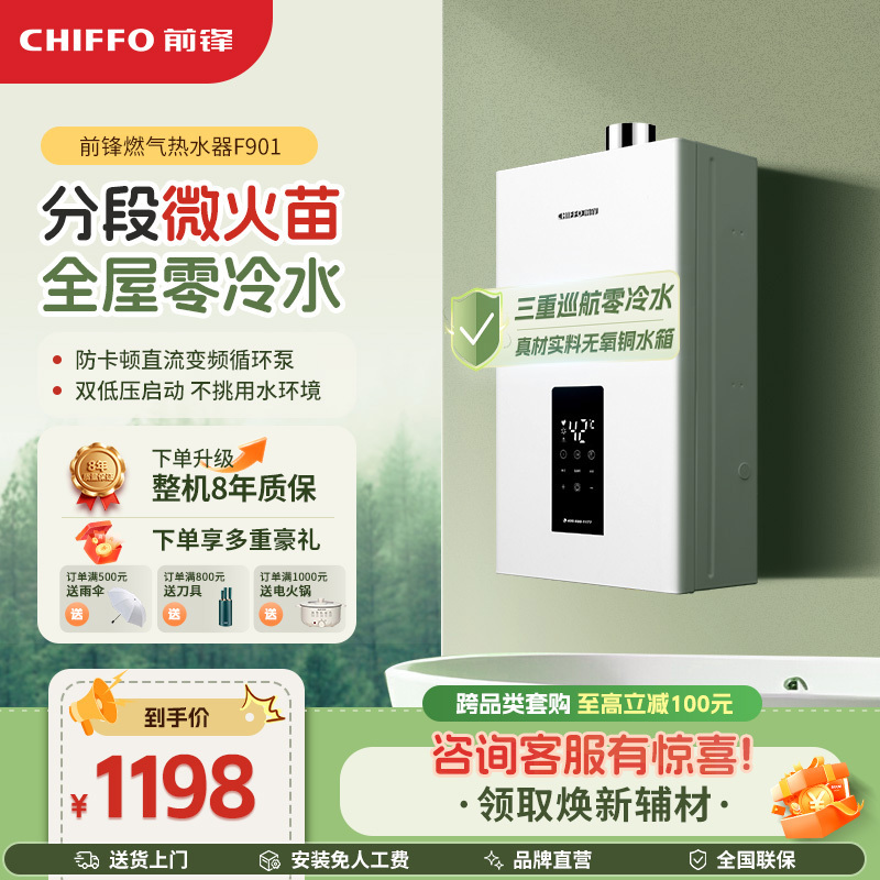 Qianfeng Zero Cold Water Gas Water Heater F901 Household Natural Gas Water Heater 13 Liters/16 Liters Constant Temperature Water Heater