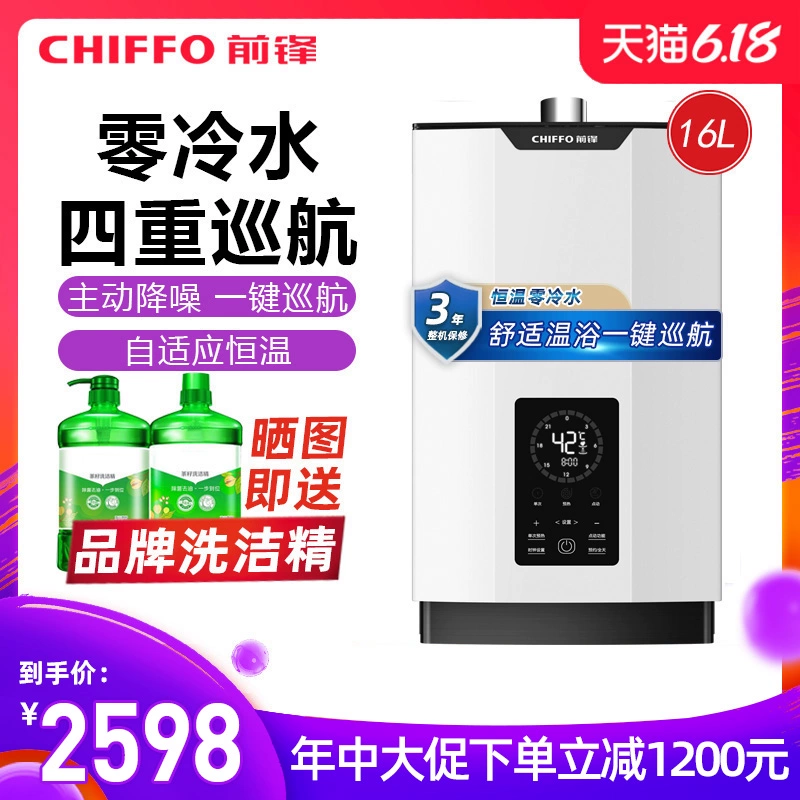 Striker Zero Máy nước nóng khí lạnh bật, nhiệt nóng Xả nhiệt độ không đổi hộ gia đình FBD7 Máy nước nóng khí tự nhiên 16L - Máy đun nước