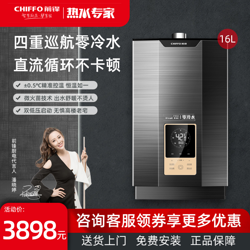 Real Body Shop Co-Forward Zero Cold Water Heater Home Gas Water Heater 16 Liter F902 Gas Water Heater