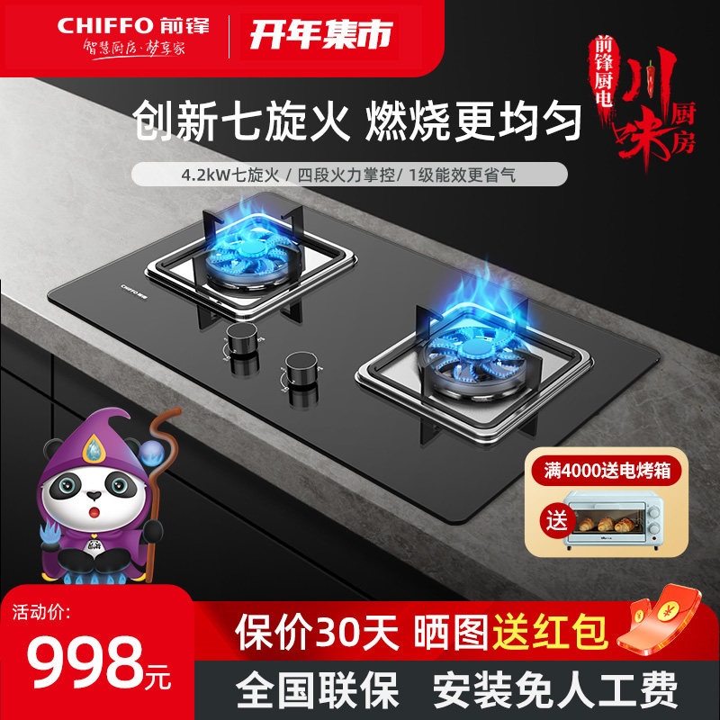 Strike QE01 - B gas cook double - cook household embedded large fire desktop household gas cooker official