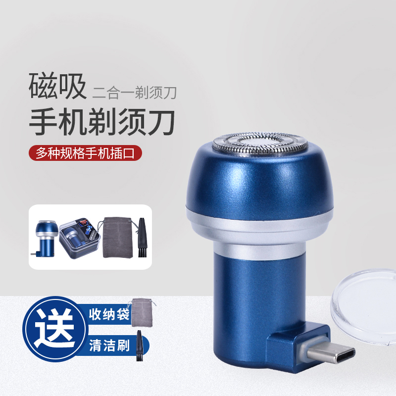 Mobile phone shaving with hob USB Mini electric shave with a magnetic attraction portable men shave travel with a razor