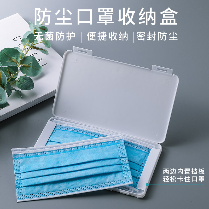 Mask storage box children's portable plastic small box temporary storage bag finishing box disposable storage clip storage artifact