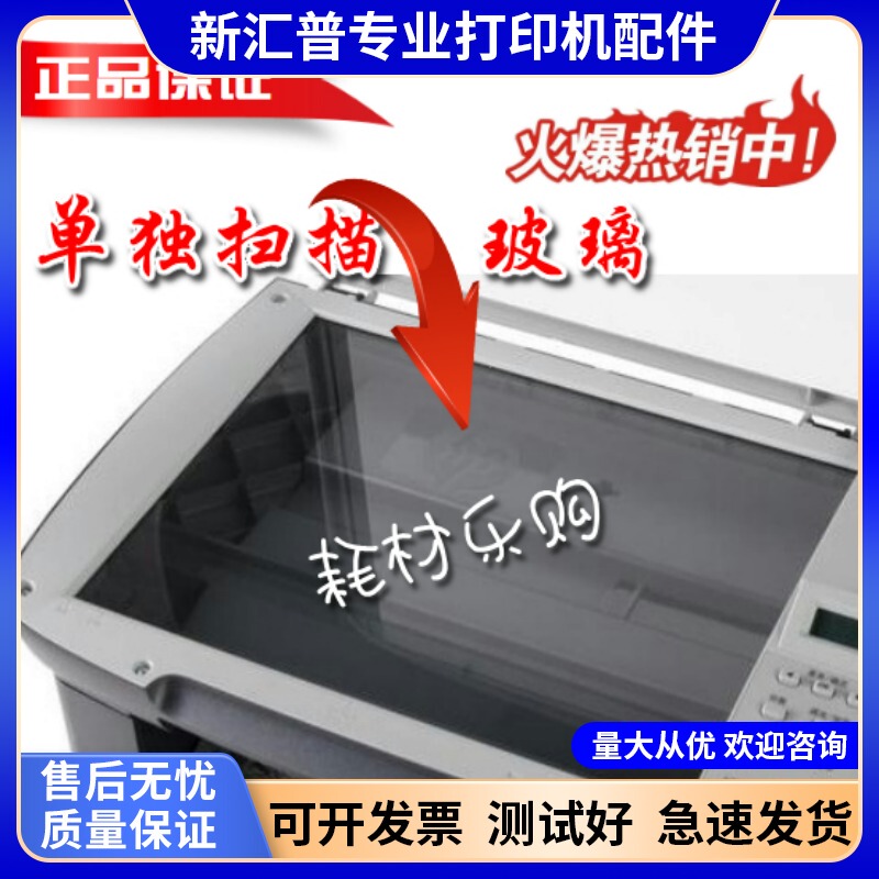 Hp All-In-One Machine Hp1005 Glass Hp1005 Scanning Glass Plate Hp M1005 Copying Glass Plate