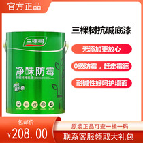 Three Trees Milk Glue Paint Net Taste Anti-Alkali Primer Wall Paint Interior Paint Interior Self-Brushed Paint Interior Wall