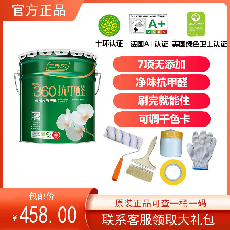 Three tree latex paint indoor household wall paint self-brush paint interior wall brush wall 360 anti-formaldehyde wall paint