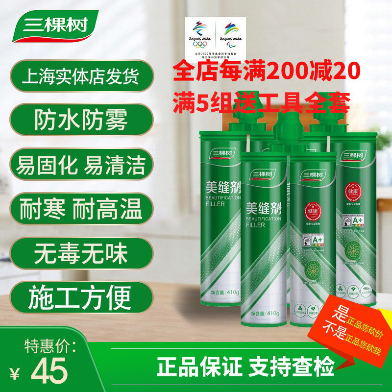 Three Trees Beauty Seaming Agents Tile tiles Special construction tools Home Slit Theorizer Waterproof and mildew-proof Home Glue Guns