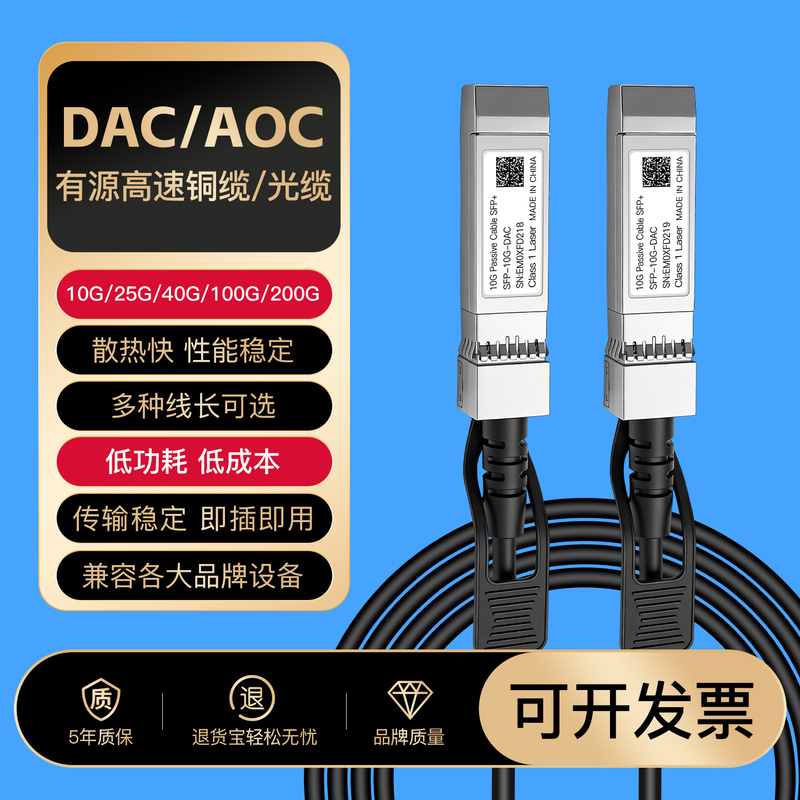 10g Sfp+Dac High-Speed Copper Cable Aoc Optical Cable 10/25/40/100/200g Stacking Cable Compatible with Huawei H3C