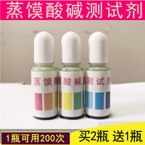 Steamed bun acid and alkali test agent Steamed bun special ph value acid and alkali reagent alkali surface fermentation detection high concentration 100ML
