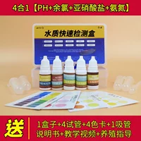 【Горячая продажа】 ph+yubo хлор+нитрит+аммиак азот