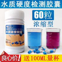 Water hardness tester Boiler softening water hardness rapid detection Capsule soft water soft water calcium and magnesium ion detection