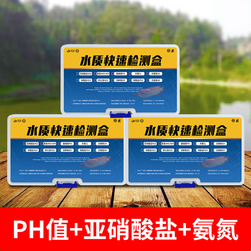 亚硝酸盐检测氨氮PH值溶解氧硬度水族鱼缸水产养殖水质快速分析盒