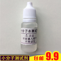 Small molecule water test agent Rapid detection of water quality Small molecule mass water Nine baked bamboo salt molecular water live spring water test