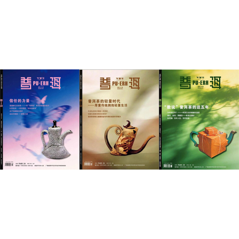 Brand New Pu'Er Magazine 2022+2023+2024+2025+2026 January+February+March+April+May+June+July+August+September+October+November+December Issues