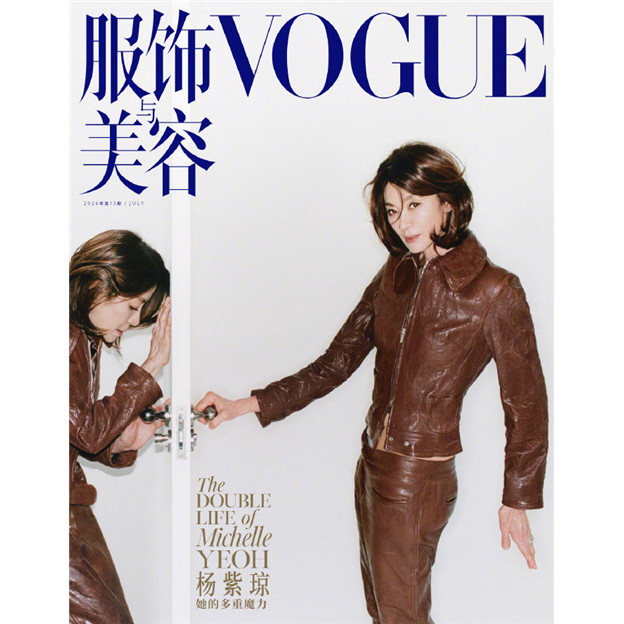 Brand New and Authentic! Vogue Fashion and Beauty Magazine July 2026 Issue Featuring Michelle Yeoh on the Cover + Extensive Photos Inside