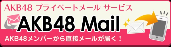 AKB48 SKE48 NMB48 HKT48 NGT48 STU48 乃木坂46 モバイルボ モバメ