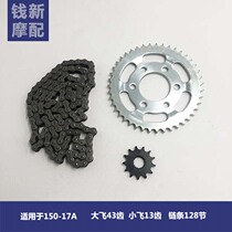 Suitable for QJ150-17A Lanbaolong dental disc chain three-piece set size gear set chain