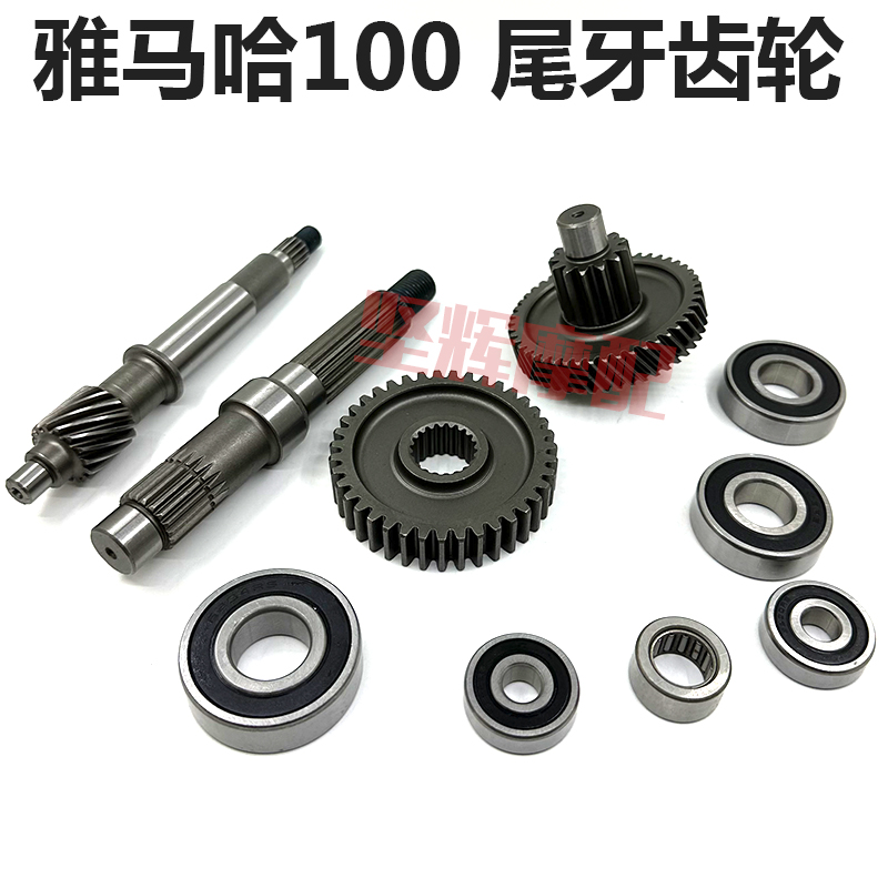 Yamaha scooter Qiaoh Fuxi Eagle Ghost Fire Ling Eagle 100 Tail Tooth Gear Wave Box Clutch set tooth bearing-Taobao