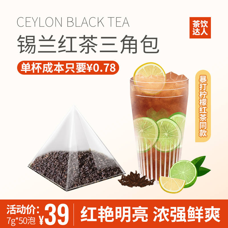 Sri Lanka Ceylon black tea triangle tea bag British Hong Kong-style milk tea shop tea extraction machine raw material special tea 7g50 bubbles