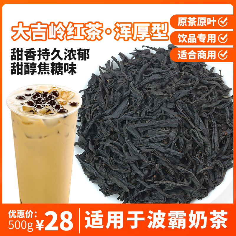 San Tsuen Tea Leaf Tea Tea Raw Material Darjiling Black Tea Thick Tea Drink Shop dedicated to tea