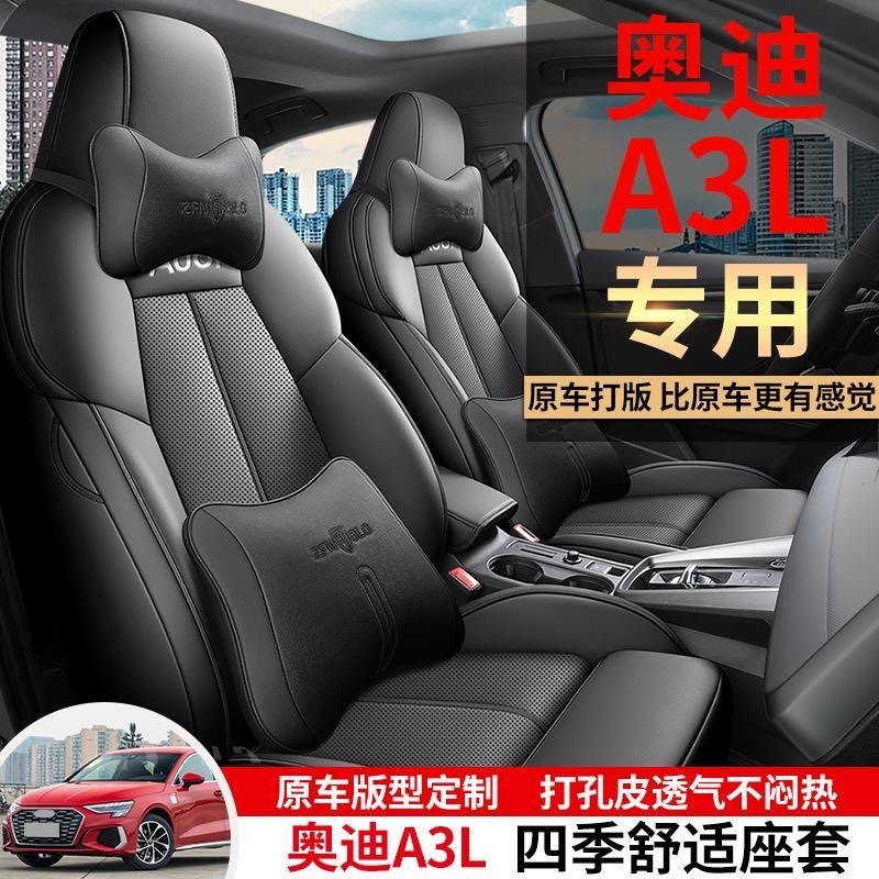 2022 A3L FAW Audi a3 special seat cover all-inclusive car seat cover four seasons universal custom car cushion