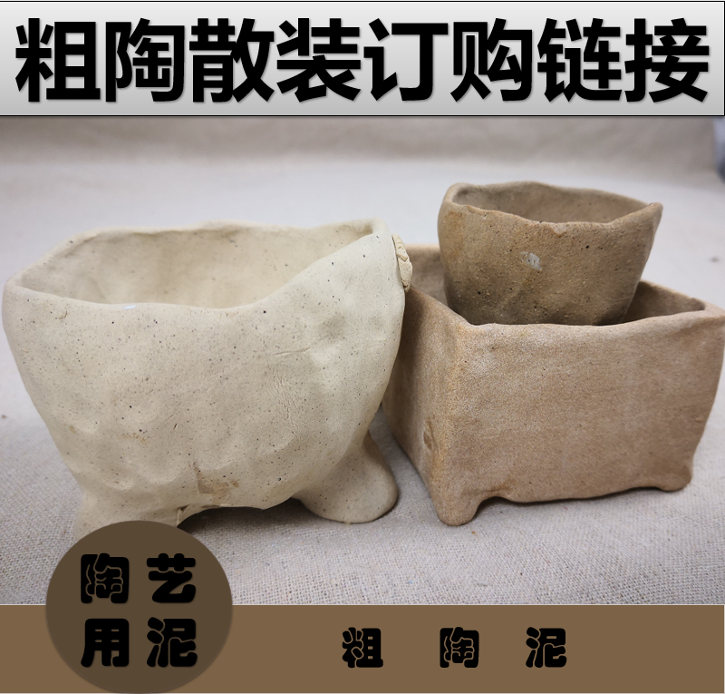 Pottery with clay saggers mud coarse pottery clay pasta frosted mud with mud and medical stone breathable earth to knead clay