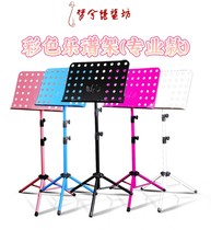 Mengxi Pipa music stand colorful music stand music stand professional model