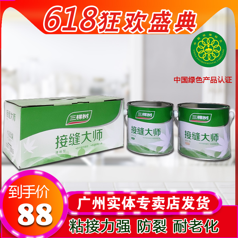 Three Tree Seams Master Seams King Wood Board Plasterboard Plasterboard Suspended Ceiling Wall Insert Paste Anti-Cracking Treasure Trove Cream