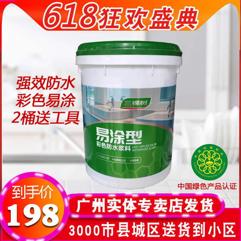 Three trees Easy-to-apply flexible color waterproof coating Home decoration Kitchen powder room Balcony waterproof mortar