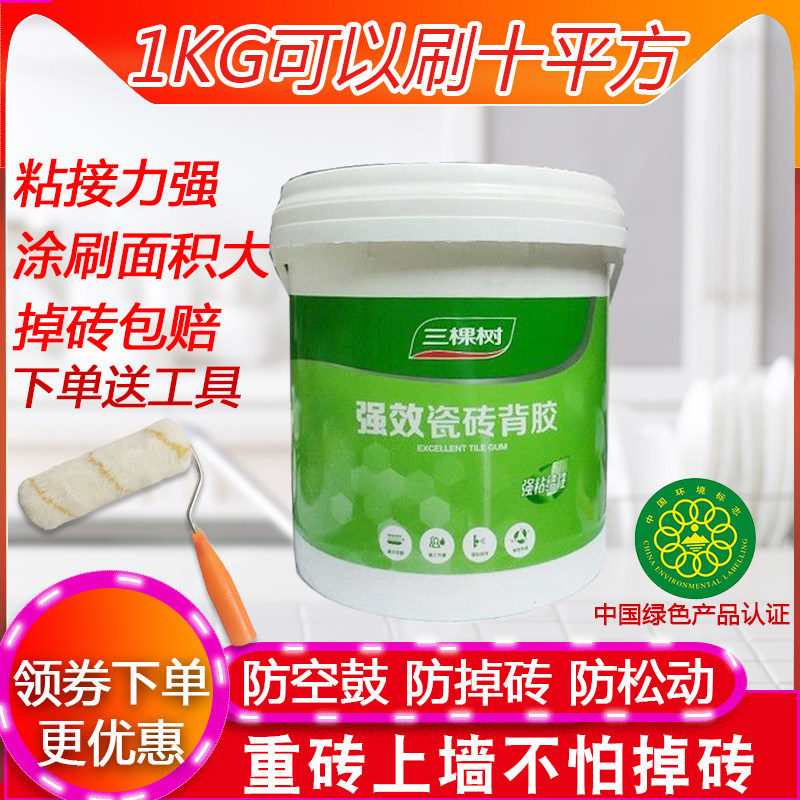 Three tree strong tile back adhesive interface agent fast drying tile glue tile back coat adhesive adhesive 5kg