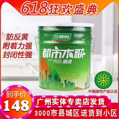 Three trees paint three trees urban wood song anti alkali closed interior wall primer mildew paint 20kg