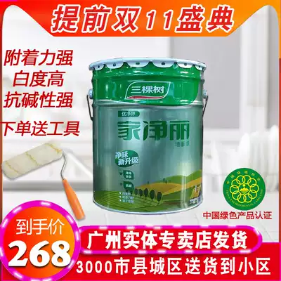 Three trees paint three trees home Net Li wall paint interior wall latex paint paint paint water paint 20kg