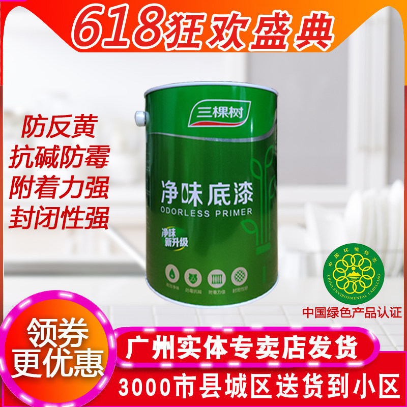 Three Trees Paint Three Trees Net Taste Primer Interior Wall Emulsion Paint Anti-Alkalis Closed Water Paint Paint Paint