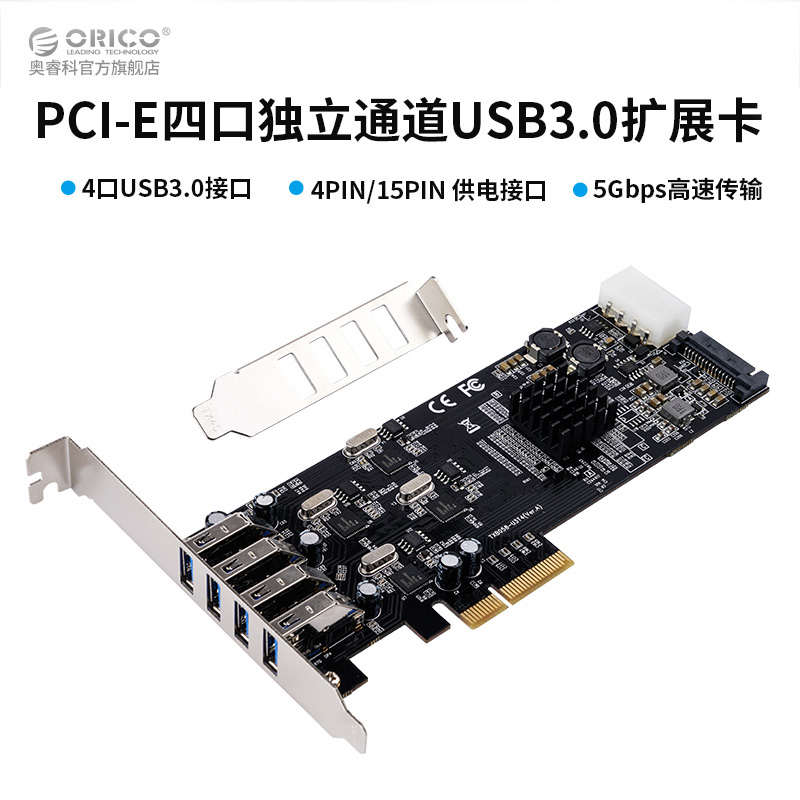 orico Orui Section Desktop computer PCI-E Four-mouth independent channel USB3 0 Augment card 4PIN and 15PIN Power supply stable transmission