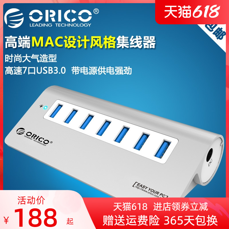 ORICO notebook high speed 7 mouth hub usbhub with power multifunction usb3 0 extension cord