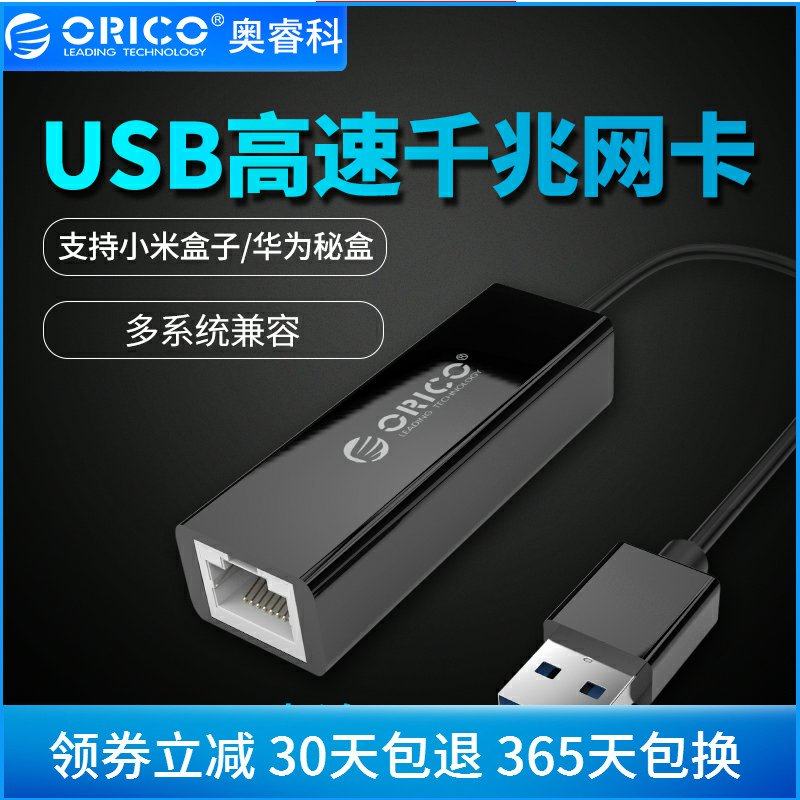 Orico Oruiko usb3 0 cable network card desktop computer notebook network route converter usb turn internet interface network route interface USB network card