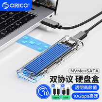 ORICO 奥睿科 m2固态硬盘盒子nvme sata双协议透明移动ssd外接盒