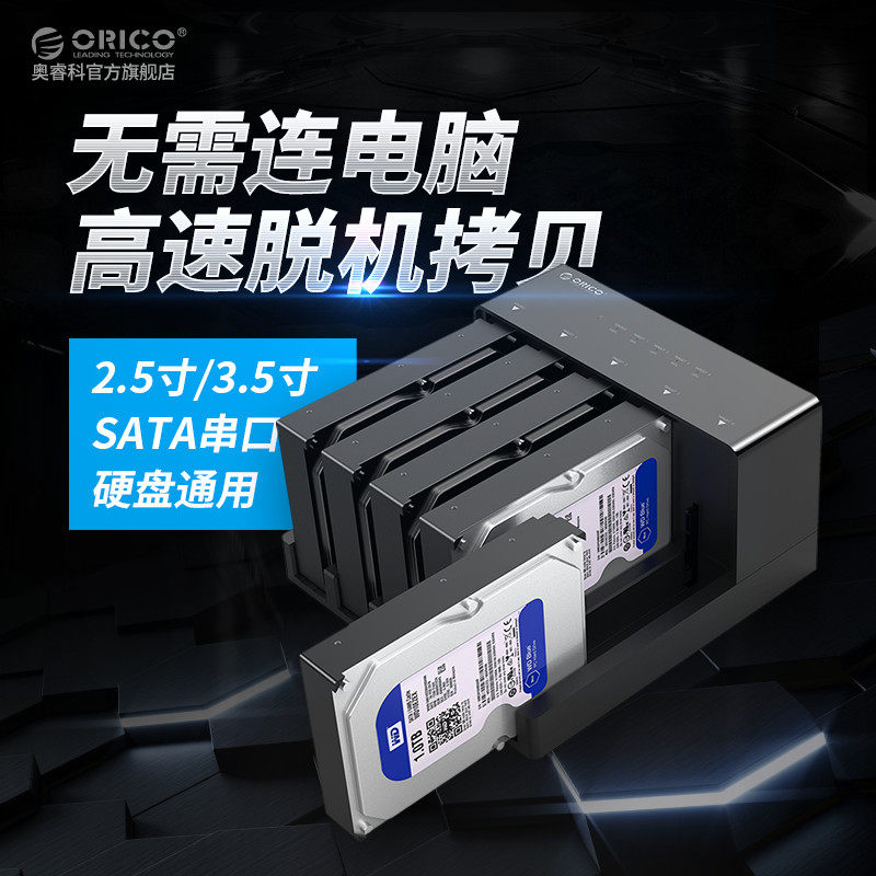 orico Auerico 2 5 disc position high speed carry-on hard disc case seat 3 5 inch case hard disc base table sata offline to copy the copy of the torture machine
