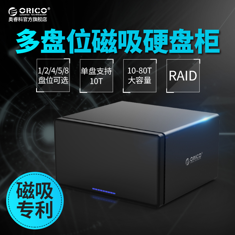 Orico Orui Section 3 5-inch multi-disc bit external hard disc case USB3 0 TYPE-C RAW DISK ARRAY CASE CAGE SATA3 0 storage box 