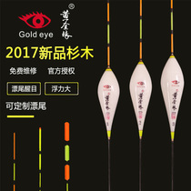 Goldeneye float High sensitivity light mouth Crucian carp drift Bold eye-catching carp black Pit mixed drift wild fishing buoy