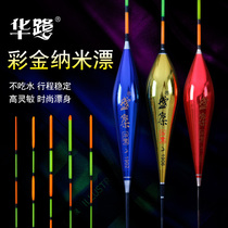 Hualu nano float High sensitivity Crucian carp drift Black pit carp drift Rogue drift Bold eye-catching herring big object floating