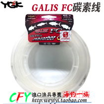 YGK fishing line carbon sub line GALIS FC60 80 30 m leading sea fishing iron plate hook line