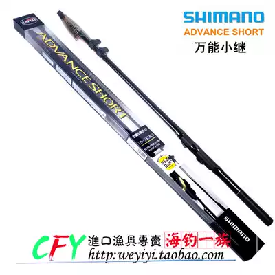SHIMANO shimanaoji fishing rod small rock Rod ADVANCE SHORT small relay rod boat fishing rock Rod